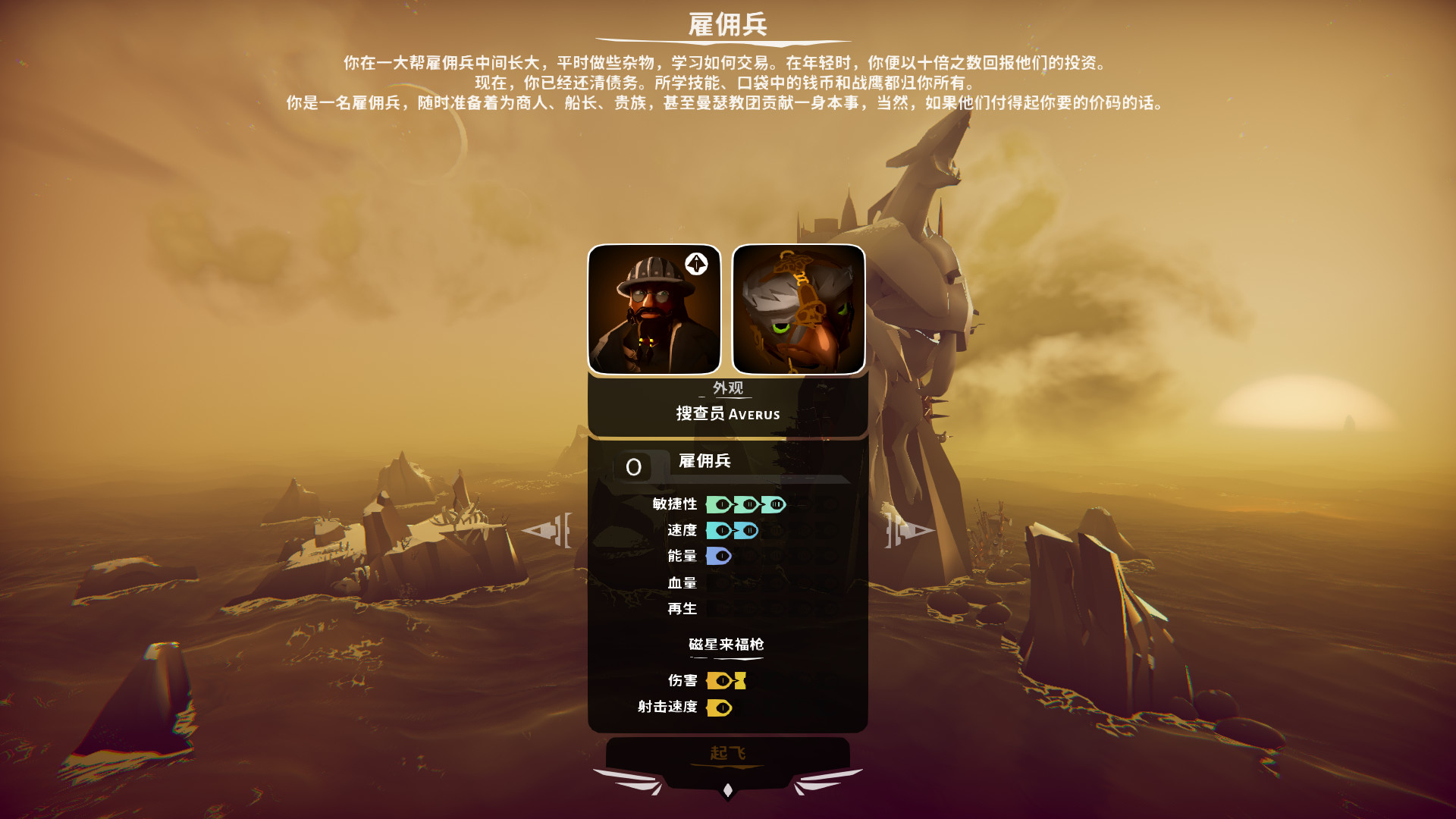 空战猎鹰/The Falconeer-2 空战猎鹰/The Falconeer-2