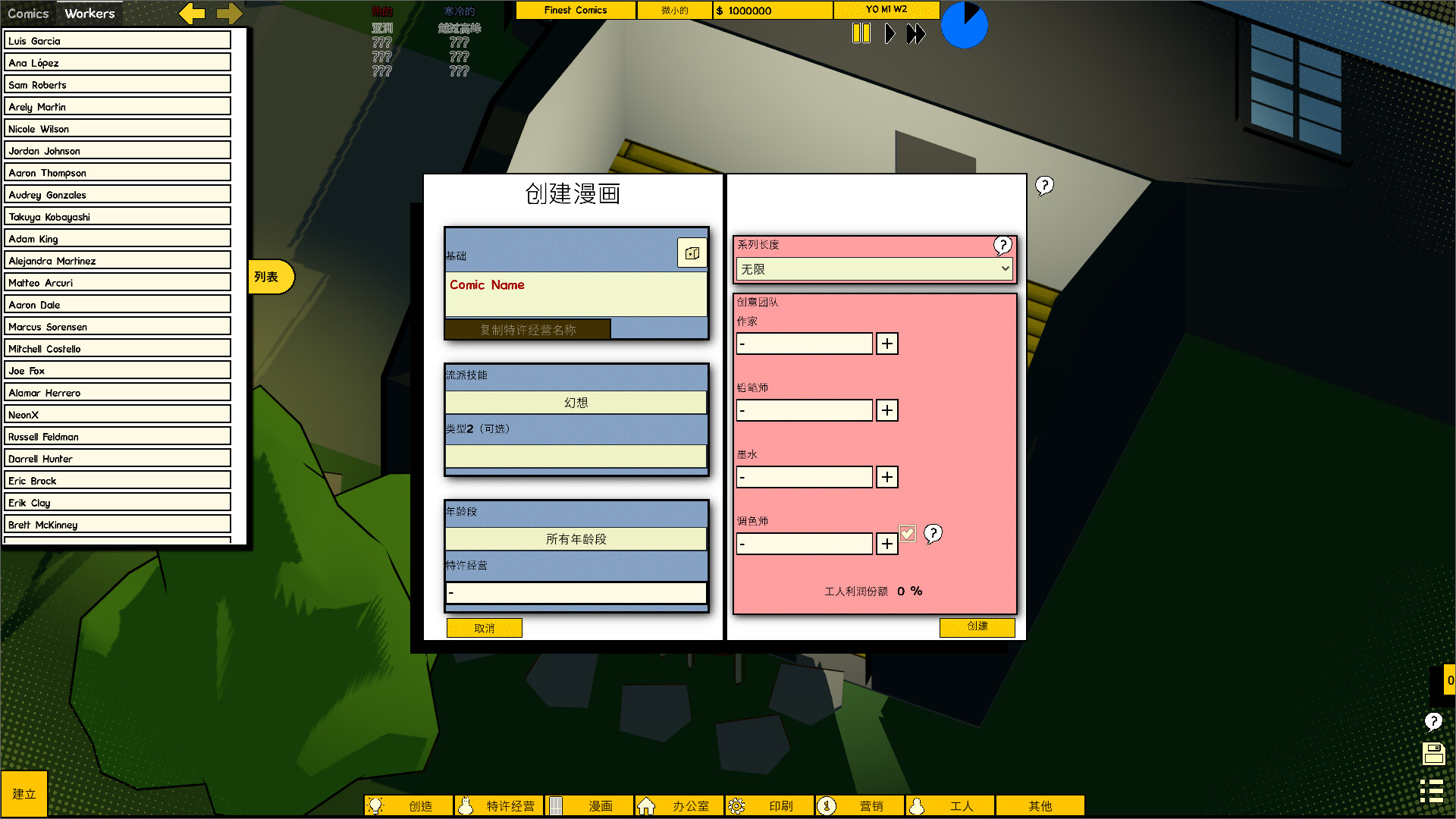 漫画公司经理/Comic Company Manager-3 漫画公司经理/Comic Company Manager-3