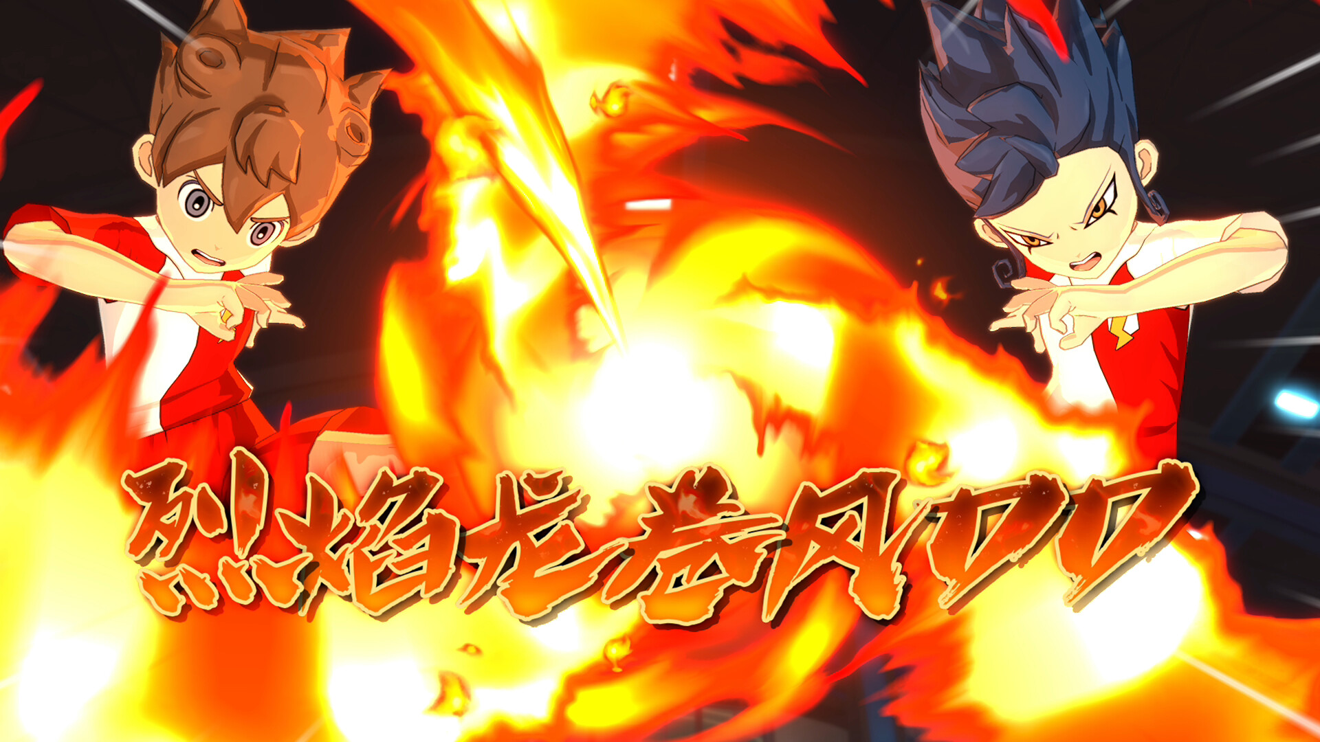 闪电十一人 英雄们的胜利之路/INAZUMA ELEVEN: Victory Roa-1