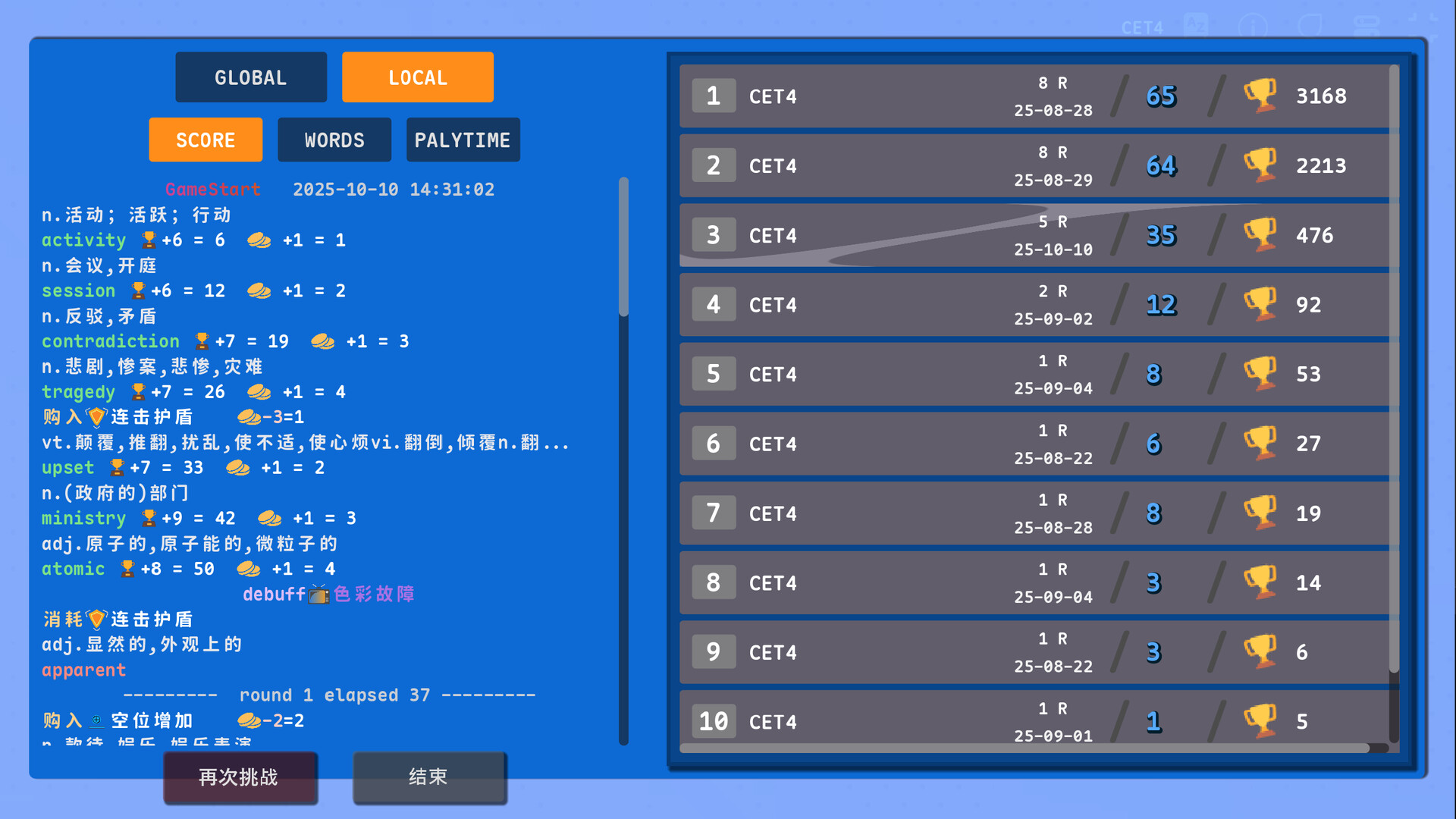 热血单词/LexiRogue-4