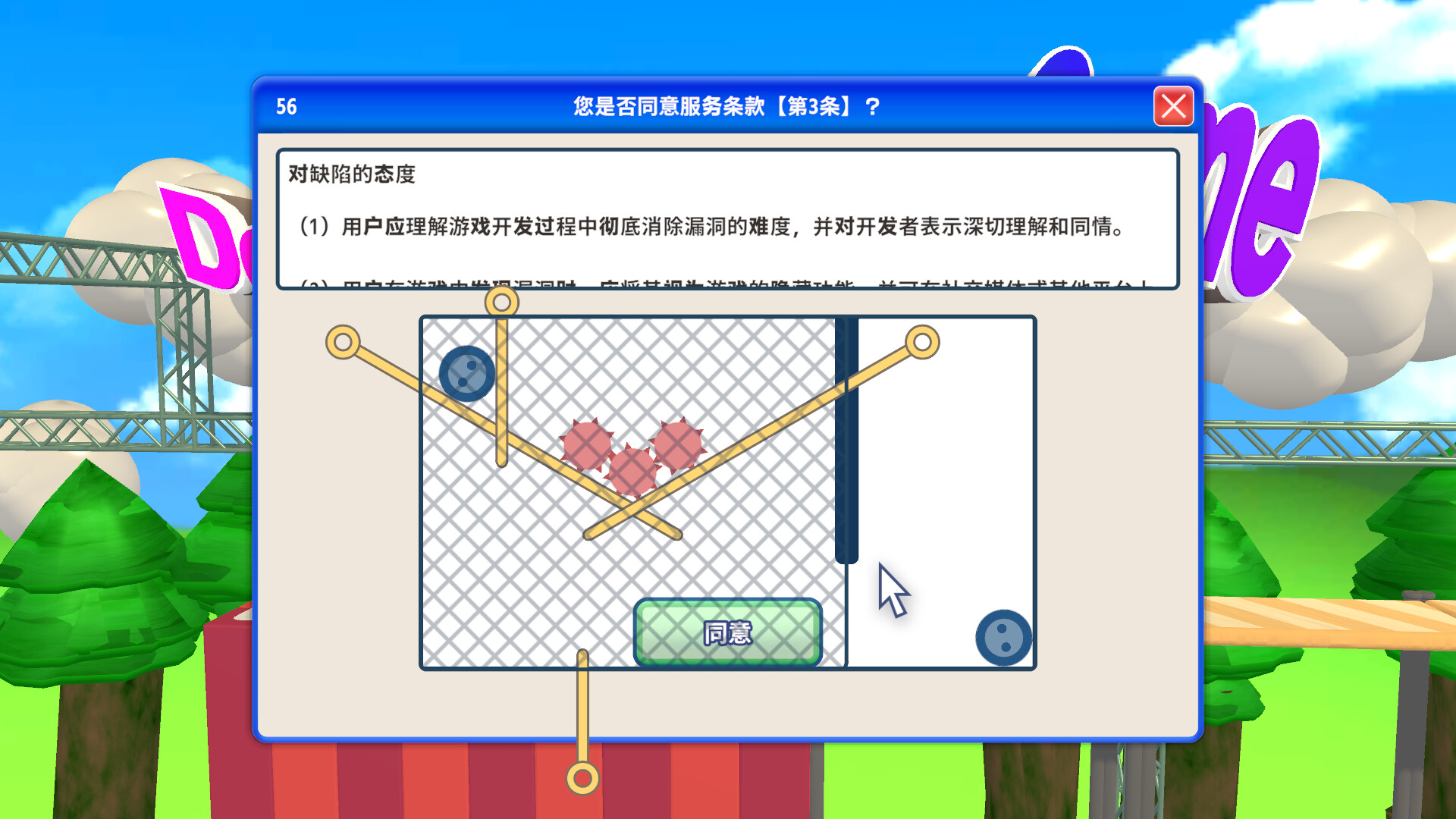 同意用户协议/Agreeee-4