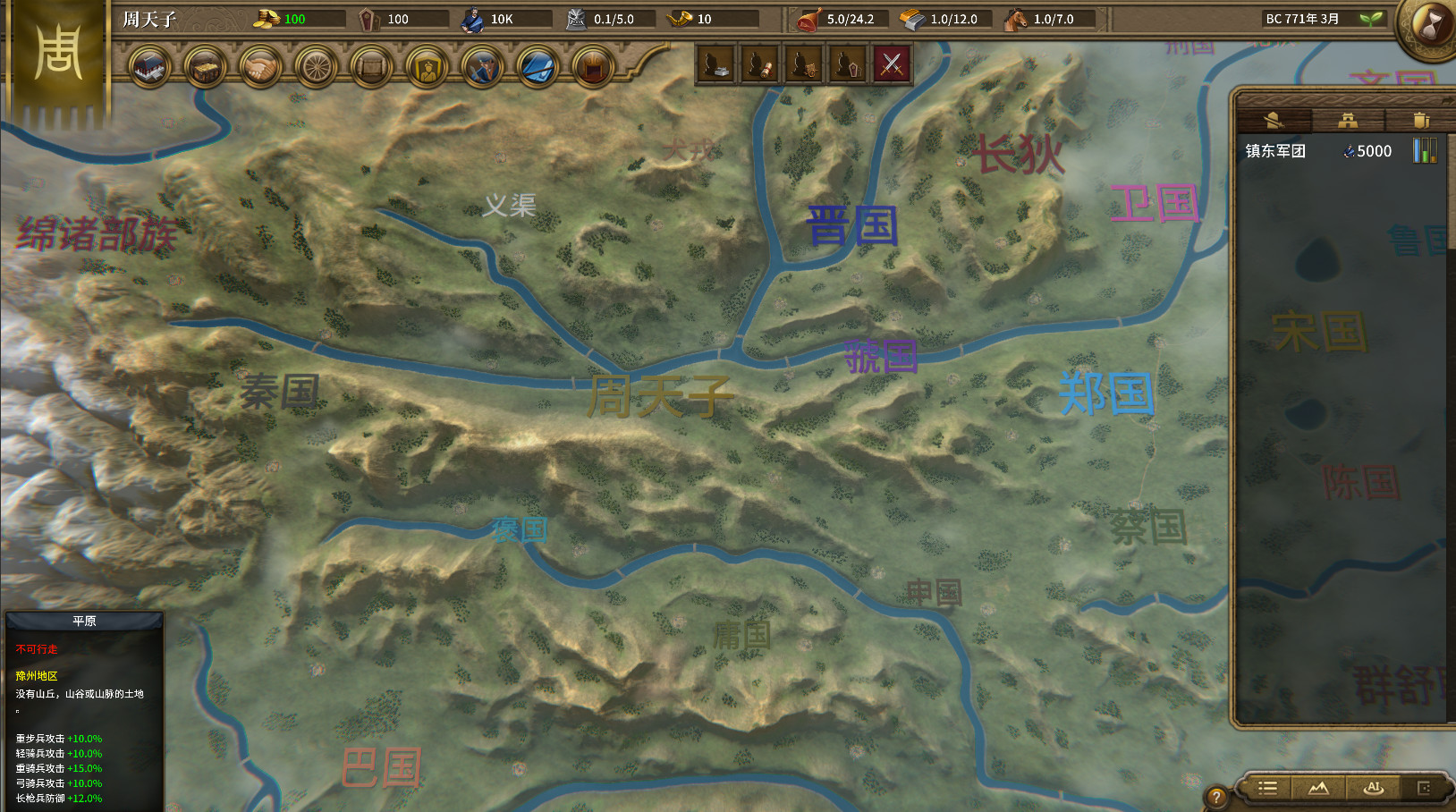 国战2:列国志传 | 春秋霸业/NationWar2:Chronicle-5