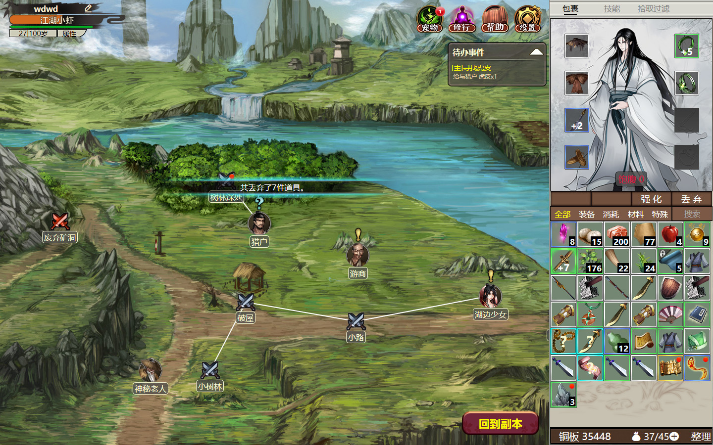 懒人修仙传2/LRXXZ2-3