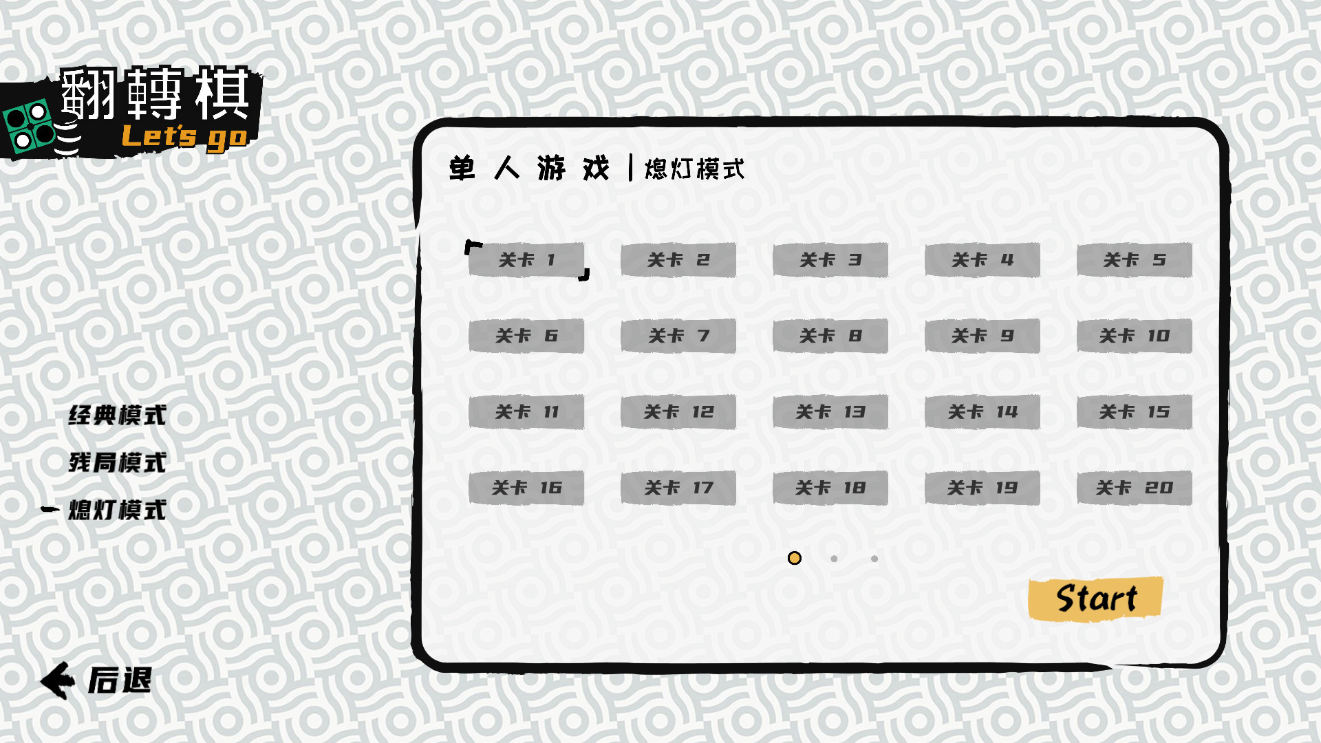 一起翻转棋/Othello Let\'s Go-6 一起翻转棋/Othello Let\'s Go-6