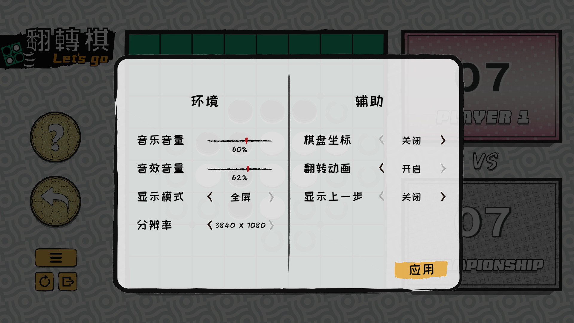 一起翻转棋/Othello Let\'s Go-3 一起翻转棋/Othello Let\'s Go-3