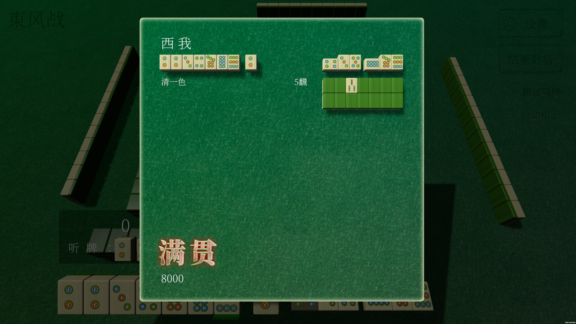 休闲麻将/Casual Mahjong-5
